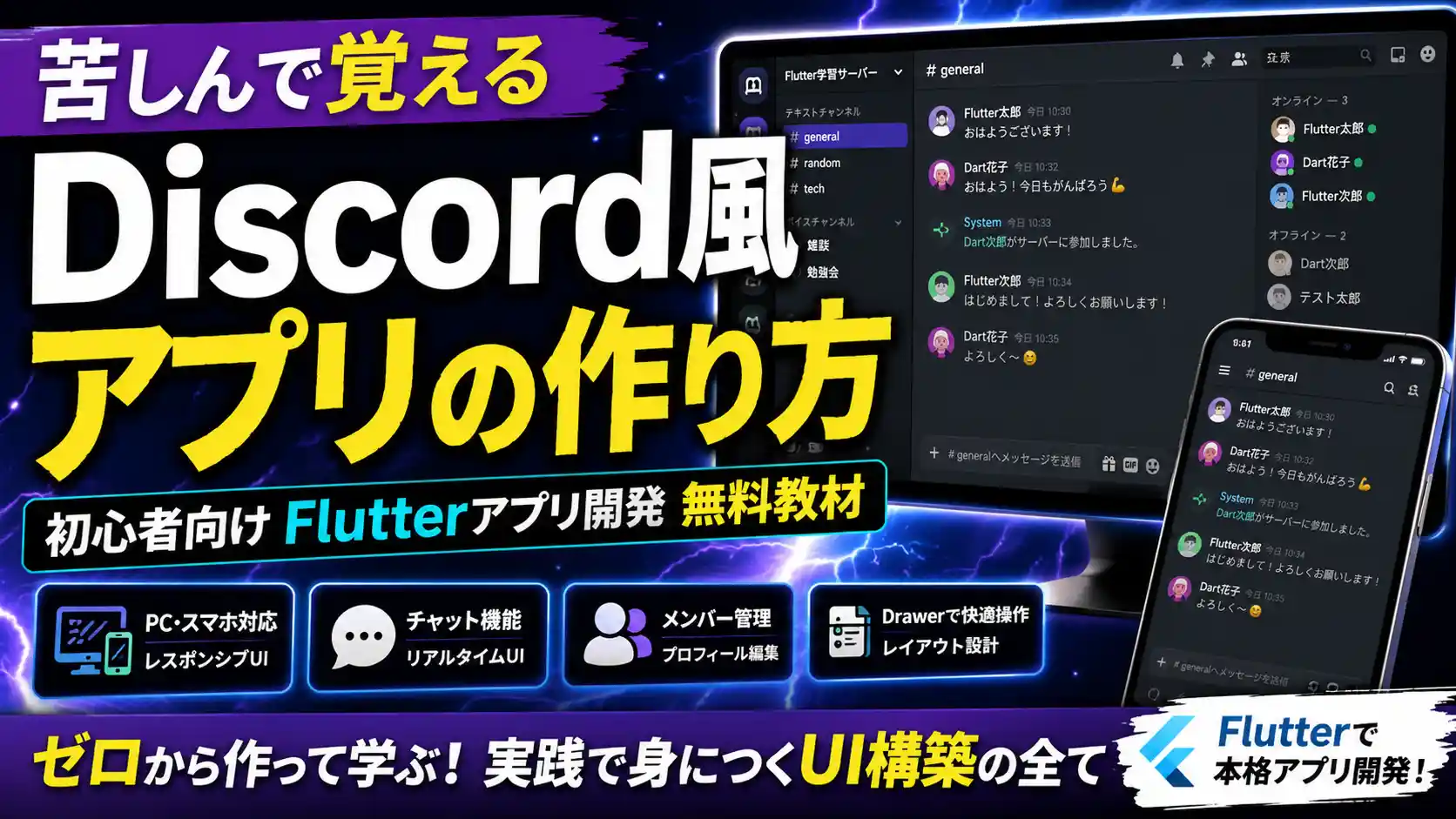 【苦しんで覚える アプリ開発】Discord風アプリの作り方｜初心者向けFlutterアプリ開発無料教材